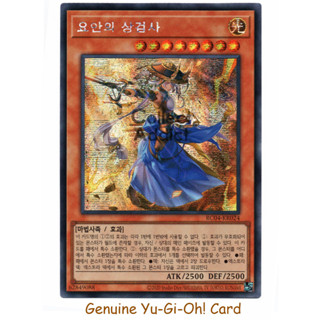 The Iris Swordsoul  - Yu-Gi-Oh Secret Rare (KR) RC04-KR024