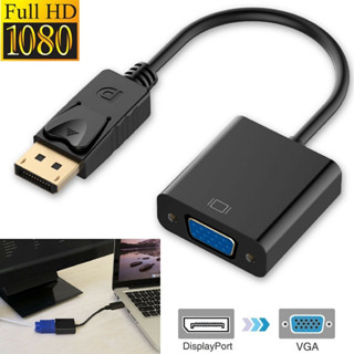 แหล่งขายและราคาDisplay Port DP M to VGA F Cable 1080P Converter Adapter 1.8M - Blackอาจถูกใจคุณ