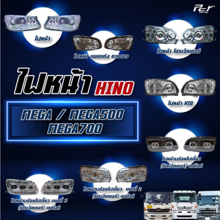 ไฟหน้า HINO MEGA-MEGA 500-MEGA 700 ฮีโน่ เมก้า