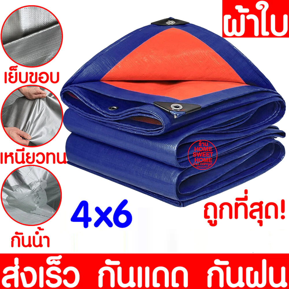ผ้าใบกันแดดกันฝนมีขนาด 2x2เมตร 2x3เมตร 2x4เมตร 3x4เมตร 4x5เมตร มีตาไก่ ผ้าใบพลาสติกเอนกประสงค์บลูชีทฟ้าขาว ผ้าใบคลุมรถ - รูปที่ 1
