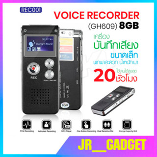 REC001 เครื่องอัดเสียง เครื่องบันทึกเสียง ที่อัดเสียง Voice Recorder GH609 8GB