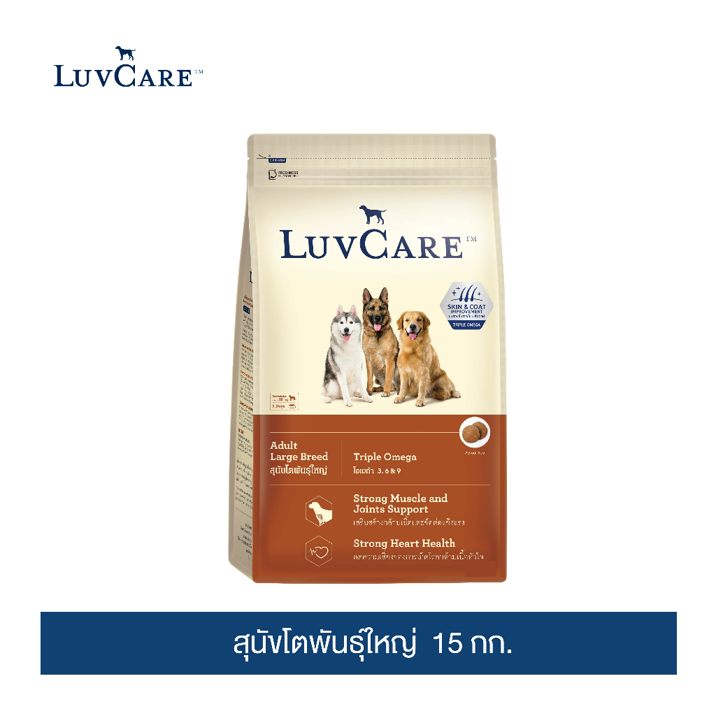 [ขายดี]เลิฟแคร์ อาหารสุนัข สุนัขโตพันธุ์ใหญ่ 15 กก. / LuvCare Adult Large Breed  15 kg.