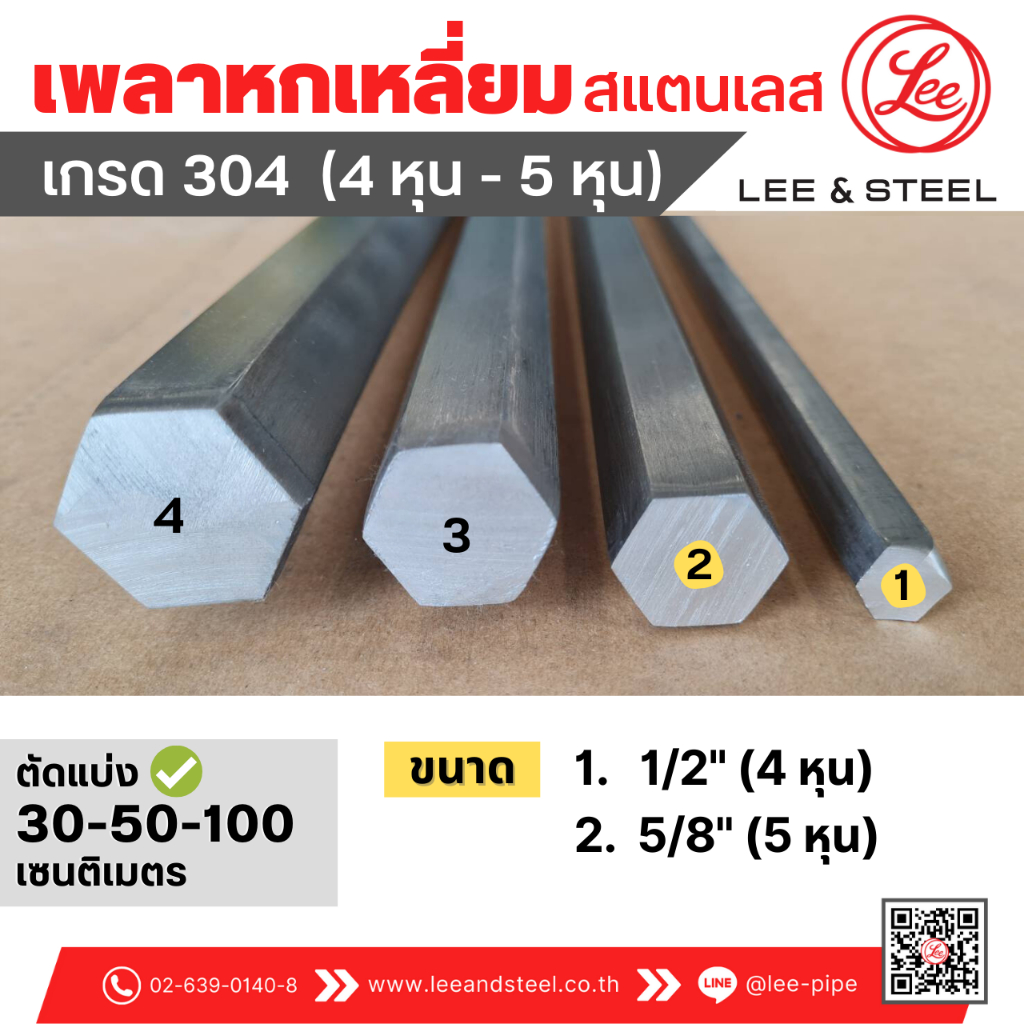 พร้อมส่ง* เพลาหกเหลี่ยมสแตนเลส ขนาด 1/2