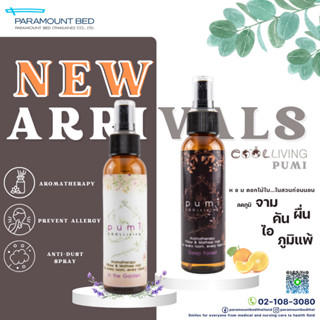สเปรย์กำจัดไรฝุ่น ลดภูมิแพ้ Allergy PUMI Spray
