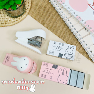 M&amp;G ชุดเครื่องเย็บกระดาษ Miffy FBS916T9 **คละสี**