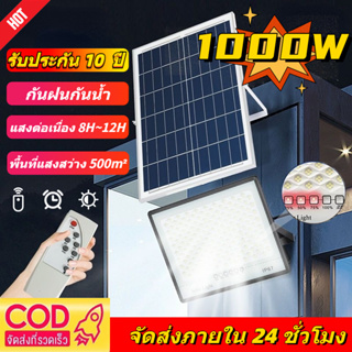 🌞รุ่นใหม่ล่าสุด ไฟโซล่าเซล โซล่าเซลล์ Solar Light แสงสีขา กันน้ำ กันฟ้าผ่า ไฟถนนโซล่าเซลล์IP67 พร้อมรีโมท รับประกัน 10 ป