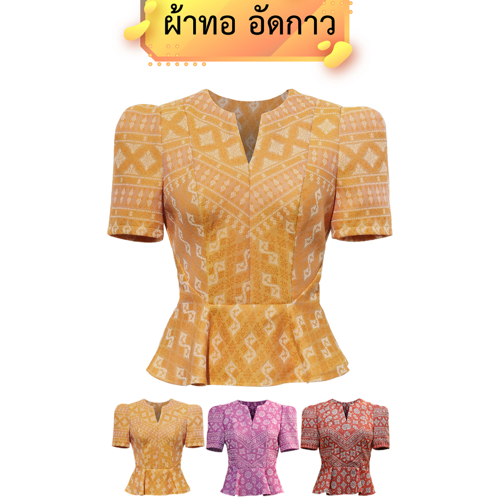 (ผ้าทอ)เสื้อทำงานผ้าไทย เสื้อผ้าไทยลายขอ เสื้อเหลืองลายขอกนกพระราชทาน
