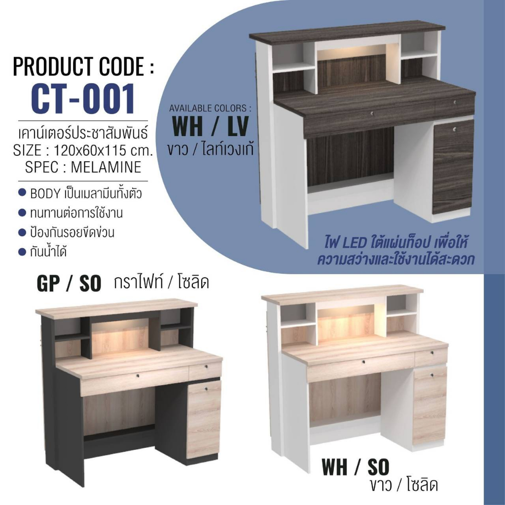 เคาน์เตอร์อเนกประสงค์ : CT001