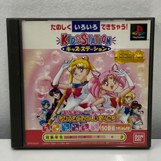 แผ่นแท้ [PS1] Kids Station: Bishoujo Senshi Sailor Moon World (Japan) (SLPS-03318 | 03317) Chibiusa to Tanoshii