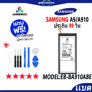 แบตโทรศัพท์มือถือ SAMSUNG A9/A910 JAMEMAX แบตเตอรี่  Battery Model EB-BA910ABE แบตแท้ ฟรีชุดไขควง