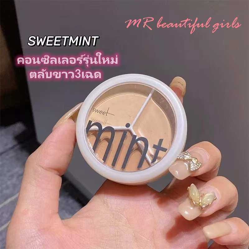 MR Beautiful Girl Sweet Mint คอนซีลเลอร์เฉดดิ้ง เนื้อครีม พาเลท 3 โทนสี ปกปิดทุกร่องรอย กันน้ำกันเหงื่อ