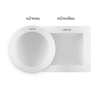 【สินค้าเกรด B】LAMPTAN โคมไฟ LED DOWNLIGHT ZEN หน้ากลม