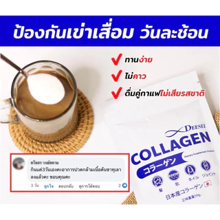 Deesei Collagen มีไทปป์ทู โรงงานนำเข้าเองแท้จากญี่ปุ่น ดีซี่ คอลลาเจน