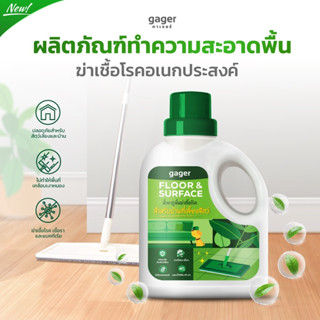 Gager (กาเจอร์) 1000ml. น้ำยาถูพื้น น้ำยาทำความสะอาดพื้น น้ำยาถูพื้น เป็นมิตรกับเด็กและสัตว์เลี้ยง