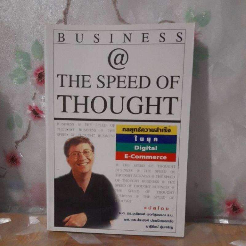 เรื่องTHE SPEED OF THOUGHT