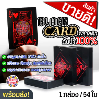 ส่งไว BLACK CARDS พลาสติก สีดำ การ์ดเกม PVC กันน้ำ 100% กราฟฟิคการ์ดสะสม บอร์ดเกม ของขวัญ ของสะสม สีสวย เกรดพรีเมี่ยม