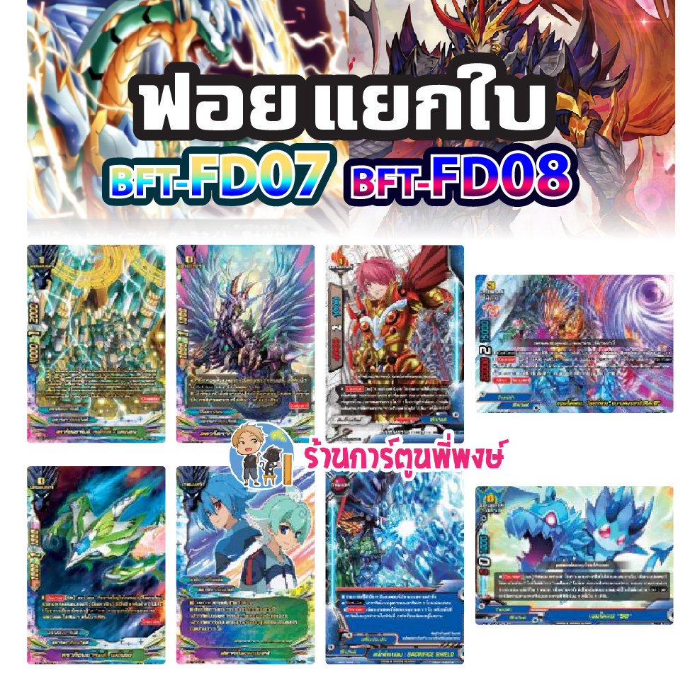 บัดดี้ไฟท์ แยกใบ ฟอย (จากคาตั้น) BFT-FD07 BFT-FD08 การ์ดต้องใช้ การ์ดจำเป็น Fighter Deck Buddyfight 