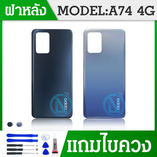 FL ฝาหลัง ( Back Cover ）OPPO A74（4G）