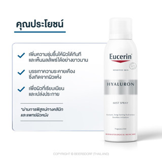 Eucerin HYALURON MIST SPRAY 150 ML