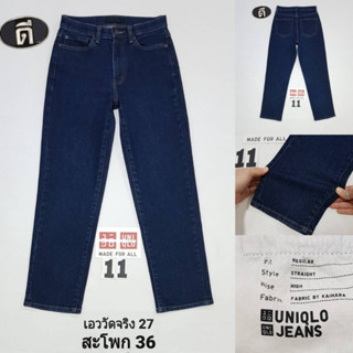 11.UNIQL REGULAR STRAIGHT HIGH เอววัดจริง 27 ( ป้าย25 )