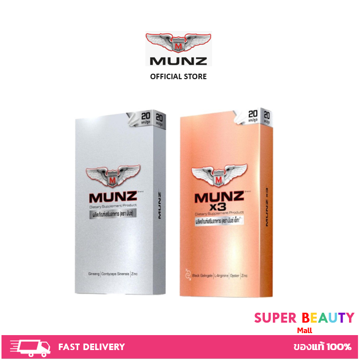 Munz/ Munzx3 บรรจุ กล่องละ 20 เม็ด