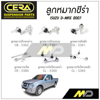 CERA ลูกหมาก ISUZU D-MAX ปี 2007 ลูกหมากปีกนกล่าง/บน,ลูกหมากคันชัก,ลูกหมากเเร็ค,กันโคลงหน้า,กันโคลงหลัง (ราคาต่อคู่)