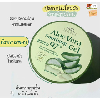 เจลบำรุงว่านหางจระเข้ MBL ALOE VERA SOOTHING GEL