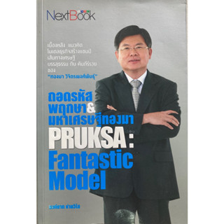 ถอดรหัสพฤกษา มหาเศรษฐี ทองมา PRUKSA : Fantastic Model