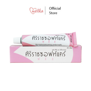 ศิริราช ซอฟท์แคร์ พลัส Siriraj Soft Care Plus 30 กรัม ใช้สำหรับทารักษาผิวแห้ง