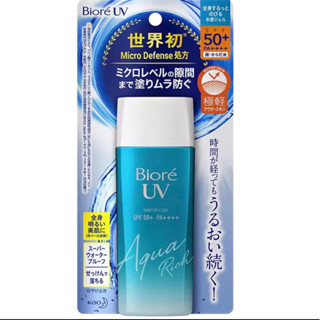 🔷 Biore UV Aqua Rich Watery Gel SPF 50+/PA++++ 90ml ครีมกันแดดเนื้อเจลบางเบา สูตรน้ำเกลี่ยง่าย