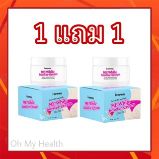 ของแท้(1แถม1)ครีมทาลดรอยแตกลายแอนนา กล่องฟ้า I Crown Me White Cream ครีมทาลดผิวแตกลาย ท้องแตกลาย