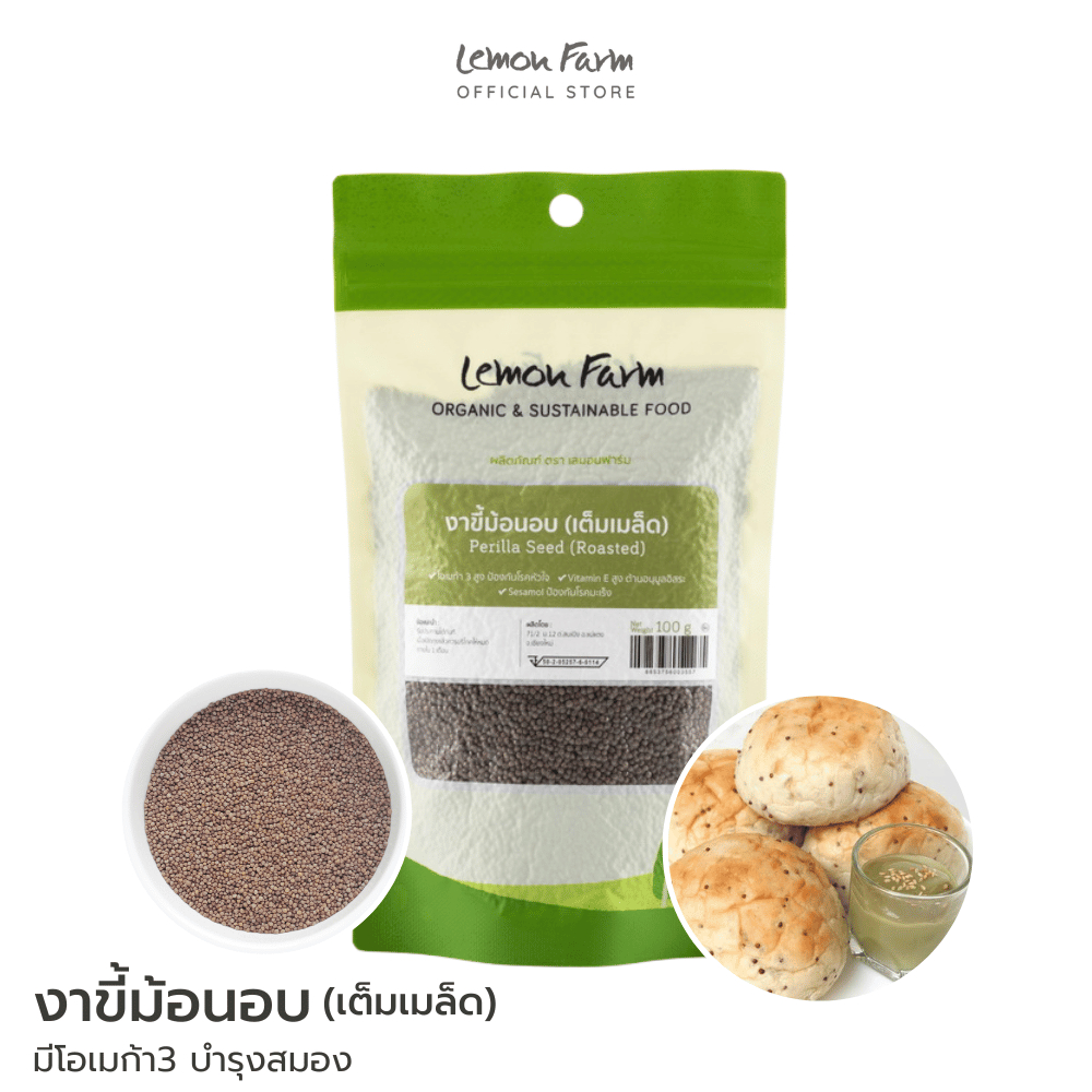 งาขี้ม้อนอบ (เต็มเมล็ด) 100 g Lemon Farm งาหอม งาม้อน