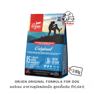 [DFK] Orijen Original Formula (For Dog) ออริเจน อาหารสุนัขชนิดเม็ด สูตรดั้งเดิม 340 g.