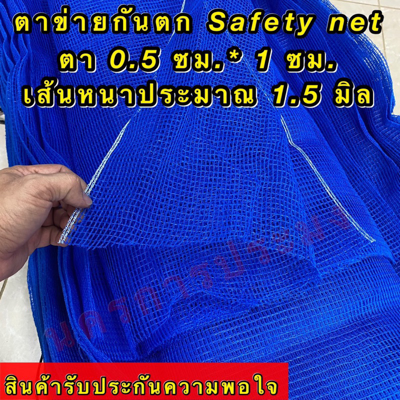 ตาข่ายกันตก สีฟ้า (Safety Net) ตาถี่ ขนาดตากว้าง 0.5 ซม. รูปที่ 5