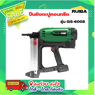 ปืนยิงตะปูคอนกรีต RUIBA รุ่น GS-6008