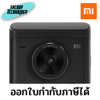 กล้องติดรถยนต์ Xiaomi Mi Dash Cam 2 Black ประกันศูนย์ เช็คสินค้าก่อนสั่งซื้อ