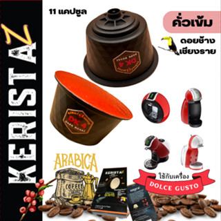 Dolce Gusto  กาแฟแคปซูล KERISTA Z กล่องละ 11 แคปซูล กาแฟคั่วบดใหม่ หลายแบบให้เลือก