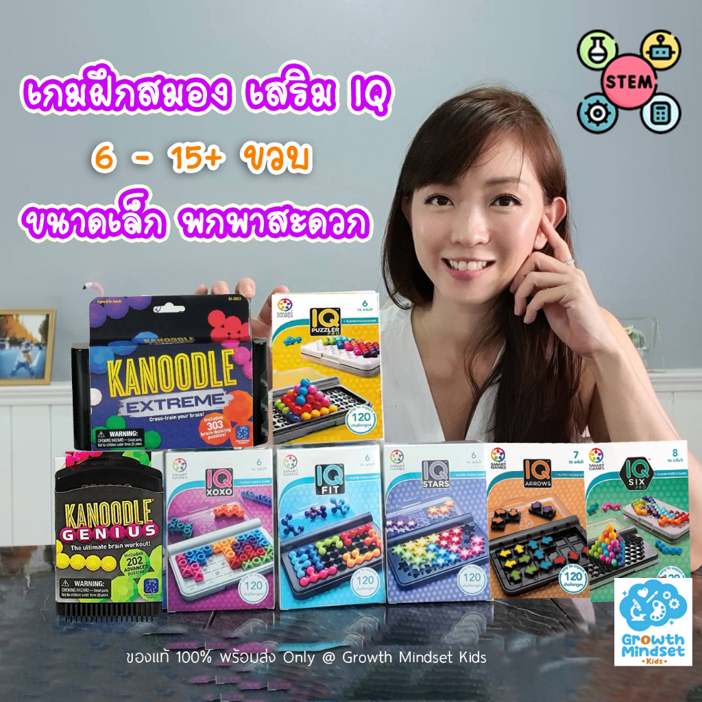 (ของแท้ 100% พร้อมส่งจากไทย) ของเล่นลับสมอง IQ Fit IQ Pro Kanoodle Extreme Genius OR0212 GM Kids INT