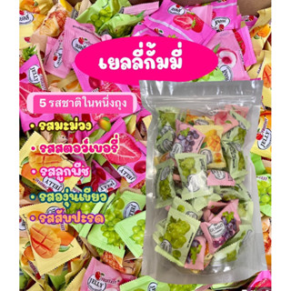 เยลลี่กัมมี่ผลไม้ 5 รสในหนึ่งถุง ขนาด 500 กรัม