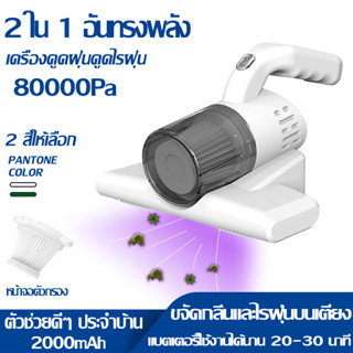 Xiaomi Youpin เครื่องดูดไรฝุ่นไร้สาย21000Paเครื่องกําจัดไรฝุ่นมือถือ ฆ่าเชื้อแสงUVกำจัดไรฝุ่น99.9%0.6kgเครื่องดูดฝุ่นที่