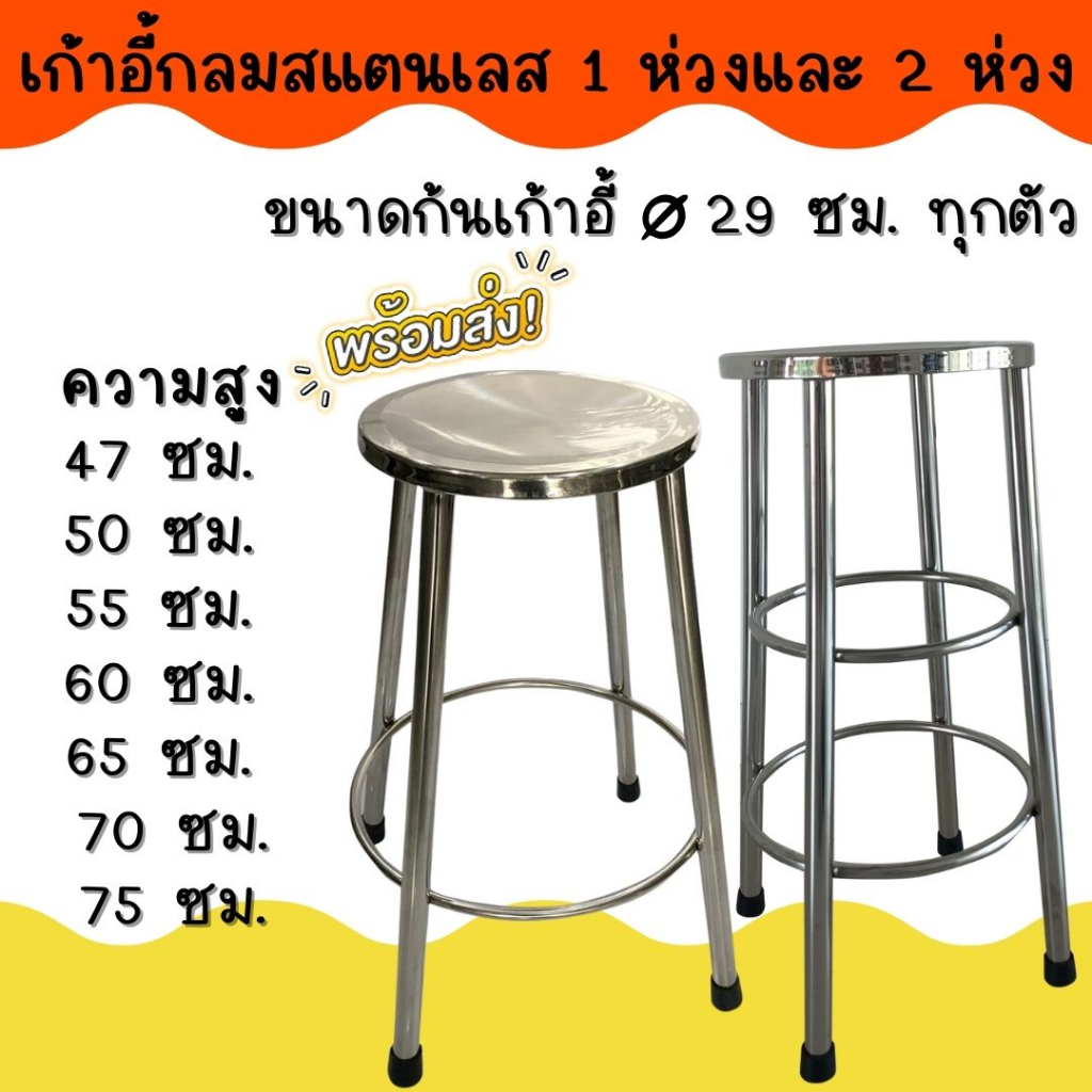 APO I เก้าอี้กลมขาเดี่ยวสแตนเลส ที่นั่ง29ซม. ความสูง มีห่วงพักขา