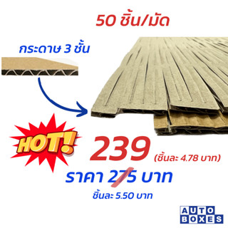 แผ่นกันกระแทก Bubble 3 ชั้น  50 ชิ้น/มัด