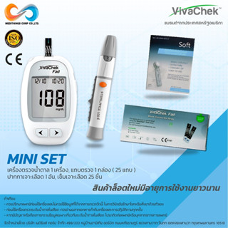 เครื่องตรวจน้ำตาล VivaChek Blood Glucose Monitoring System Mini Set