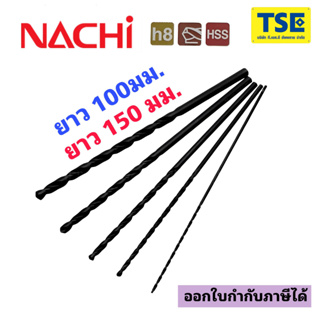 ดอกสว่านนาชิ1.0-5.90(ยาว100-150มม.)NACHI drill