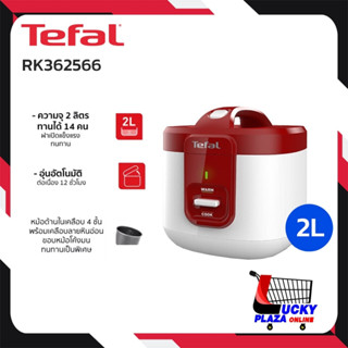 หม้อหุงข้าว หม้อหุงข้าวอุ่นทิพย์ อุ่นทิพย์ TEFAL ทีฟาว รุ่น RK362566 EVERFORCE 2.0L