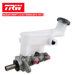 TRW แม่ปั๊มเบรค SUZUKI SWIFT 1.5 AT ปี2007-2012 7/8นิ้ว (PMH1005)