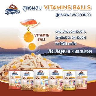 Kaniva อาหารเปียกแมว[โหล 12 ซอง] คานิว่า เพาช์ สูตรผสมวิตามินบอล ปราศจากกลูเตน