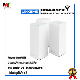 เครือข่ายไวไฟ LINKSYS ATLAS PRO6 DUAL-BAND AX3000 MESH ROUTER รับประกัน 3ปี