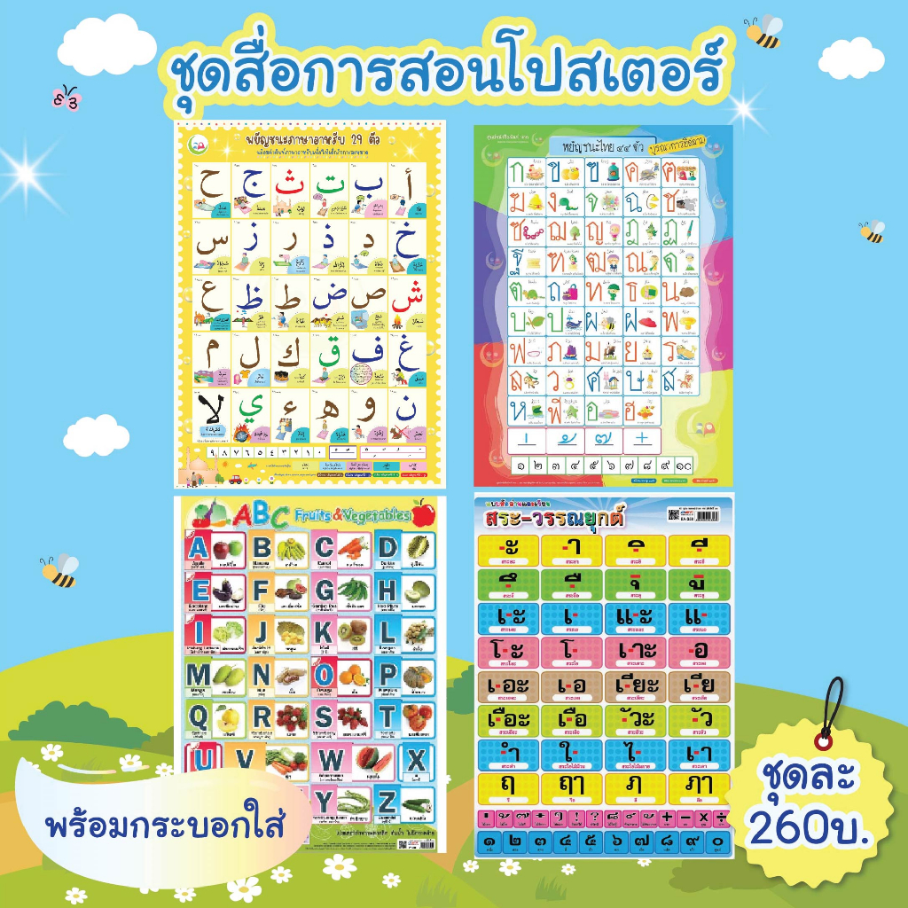 โปสเตอร์พยัญชนะไทย อาหรับ อังกฤษ สื่อการสอน nunnart // เสริมทักษะ //Nun-Nart/ // สื่อการสอน อลิฟบาตา