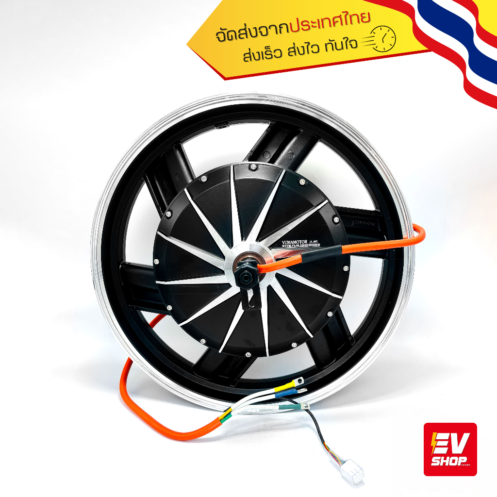 ฮับ มอเตอร์ Yuma 17 นิ้ว BLDC 72V 3000W ขอบกว้าง 3.5 นิ้ว YMmotor ym hub motor 17" ล้อรถไฟฟ้า